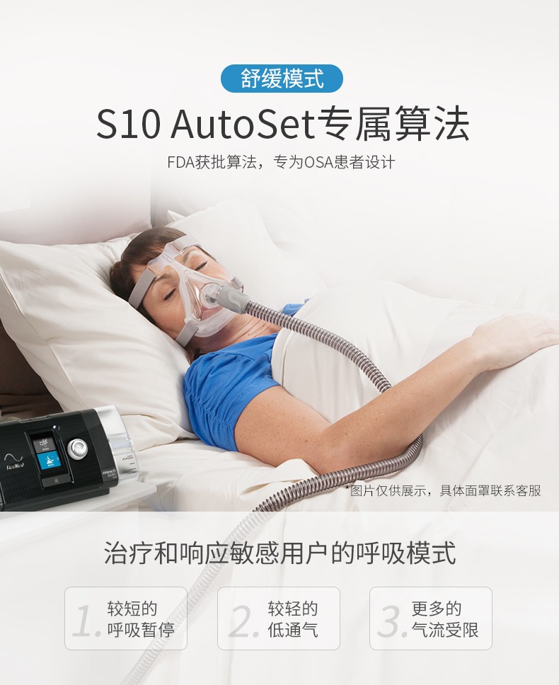 瑞思迈S10呼吸机家用无创睡眠打呼噜止鼾器